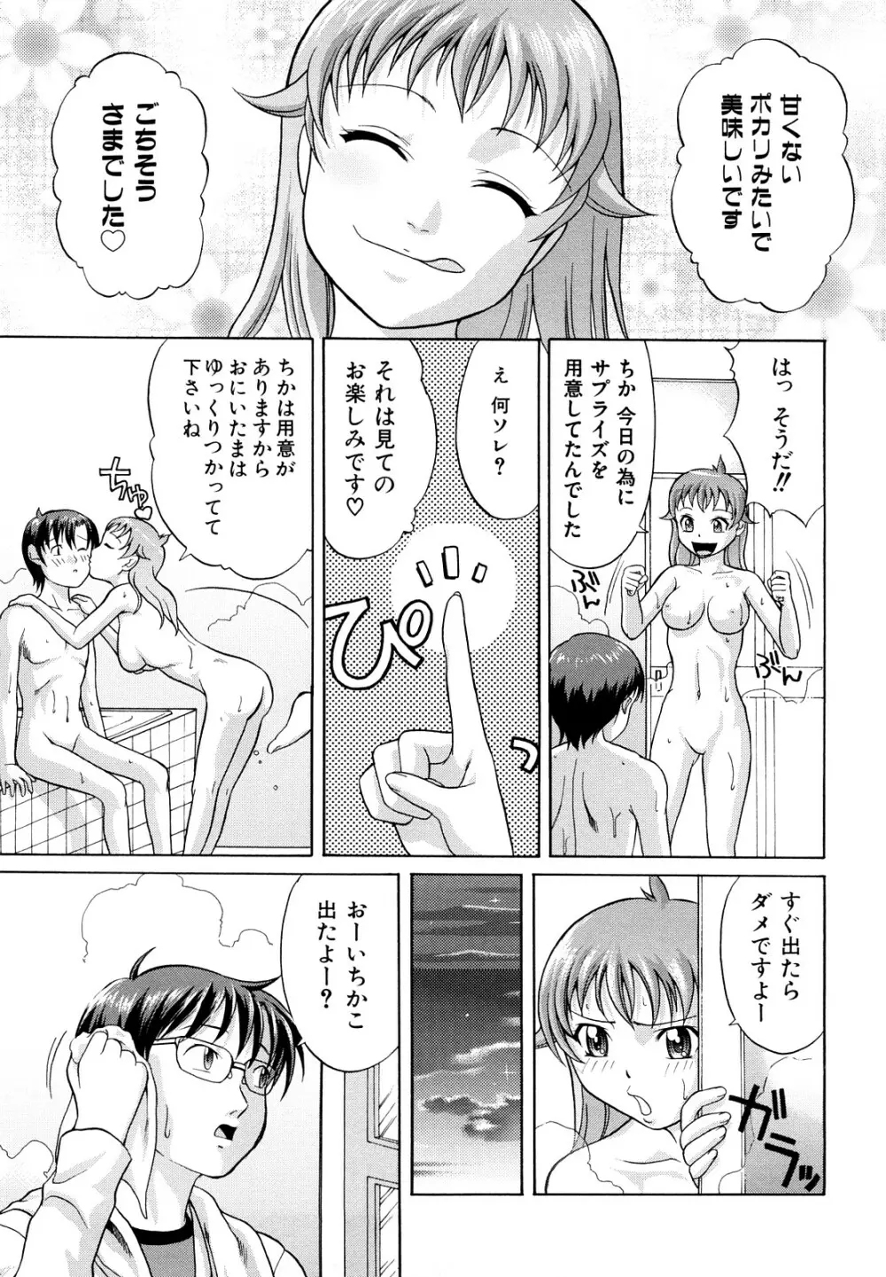 なかだし おかわり！ Page.96