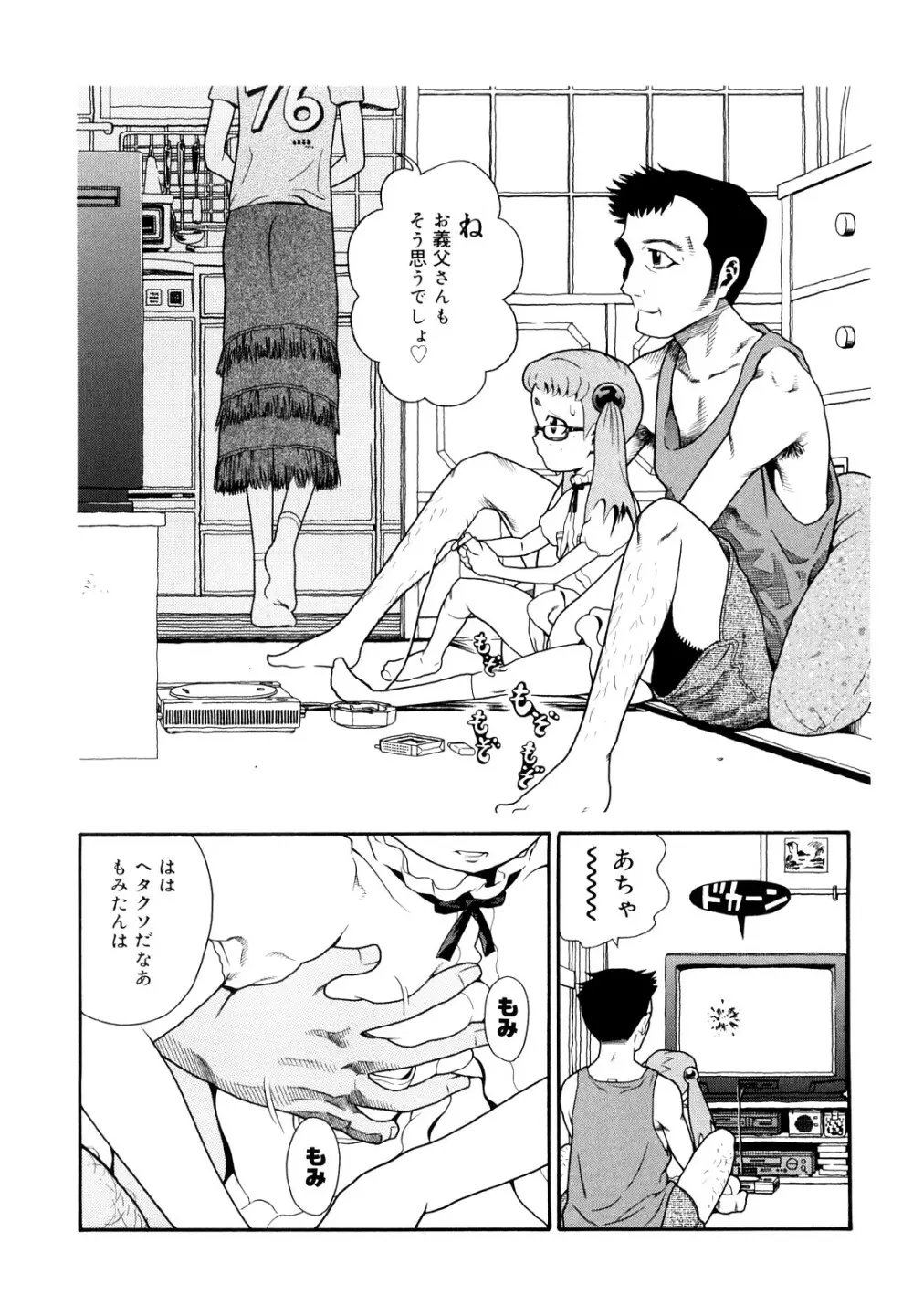 Prison Girls 慈愛学園サンライズ 新装版 Page.112