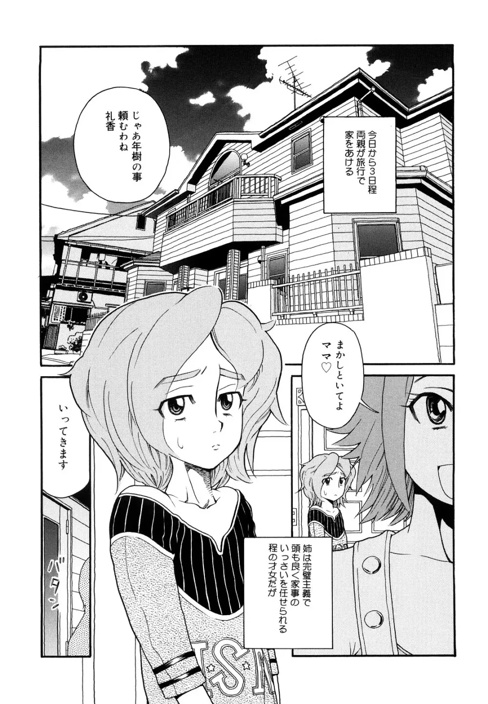 Prison Girls 慈愛学園サンライズ 新装版 Page.142