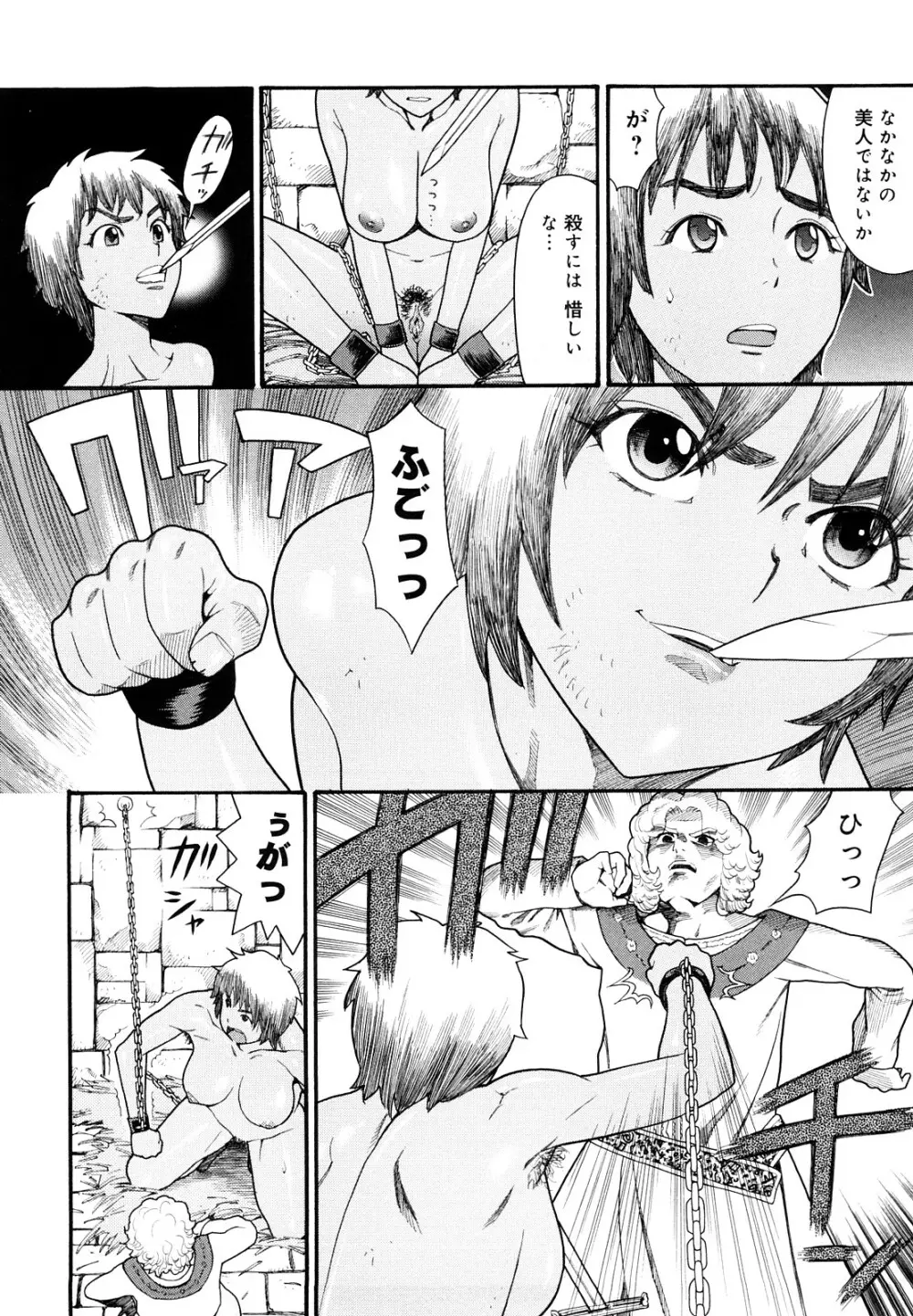 Prison Girls 慈愛学園サンライズ 新装版 Page.165