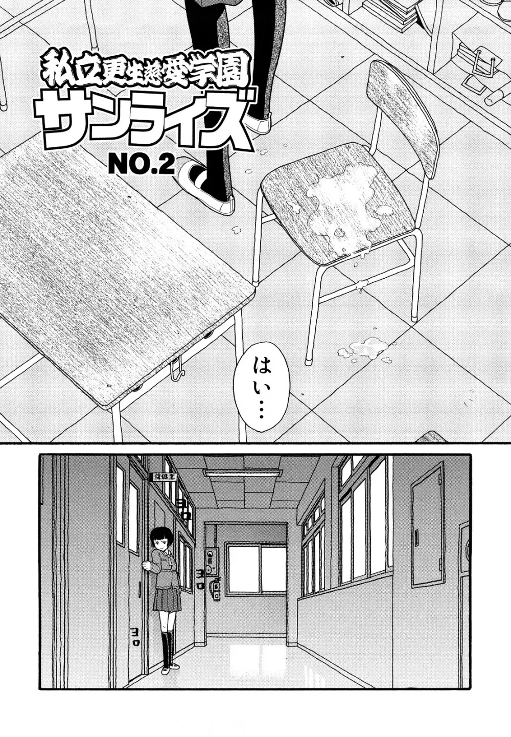 Prison Girls 慈愛学園サンライズ 新装版 Page.25