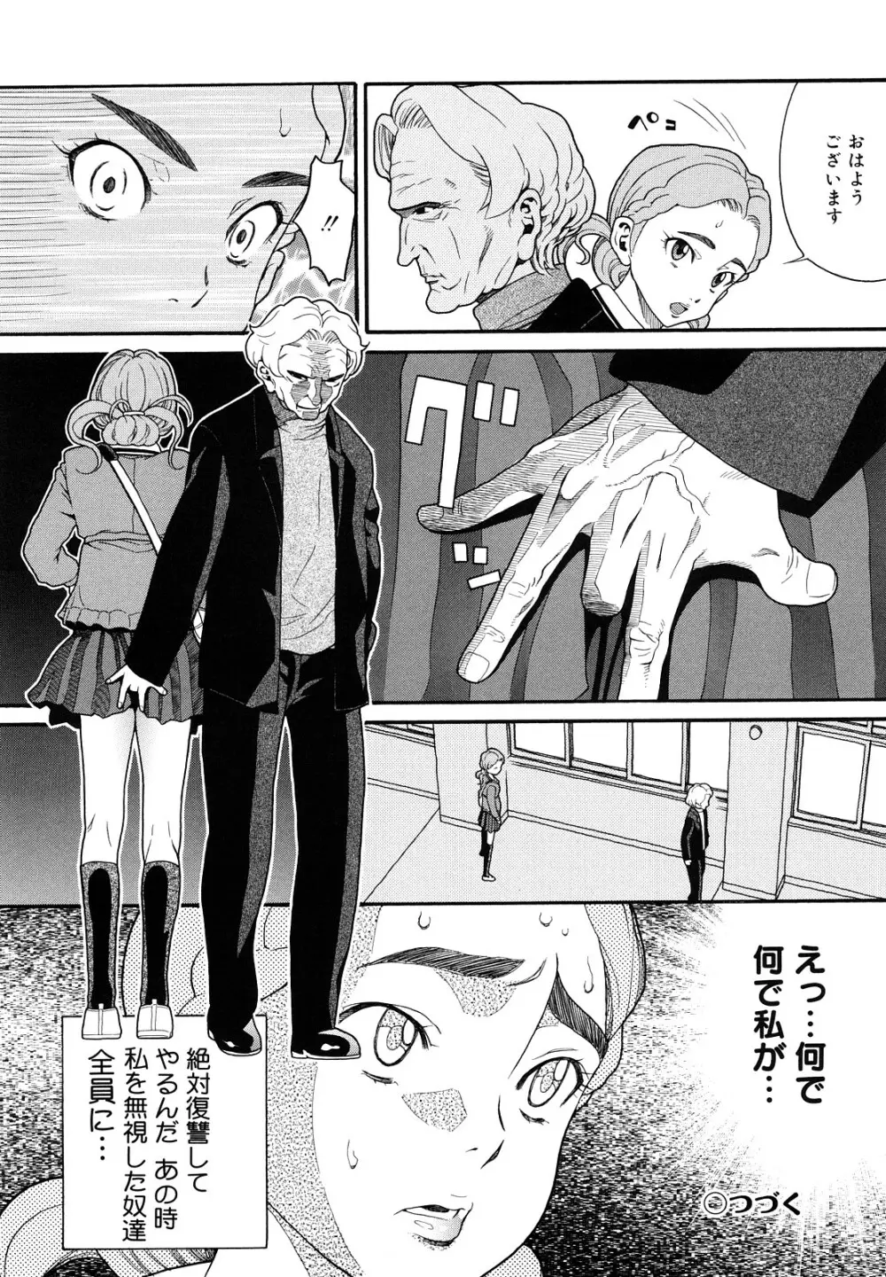 Prison Girls 慈愛学園サンライズ 新装版 Page.39