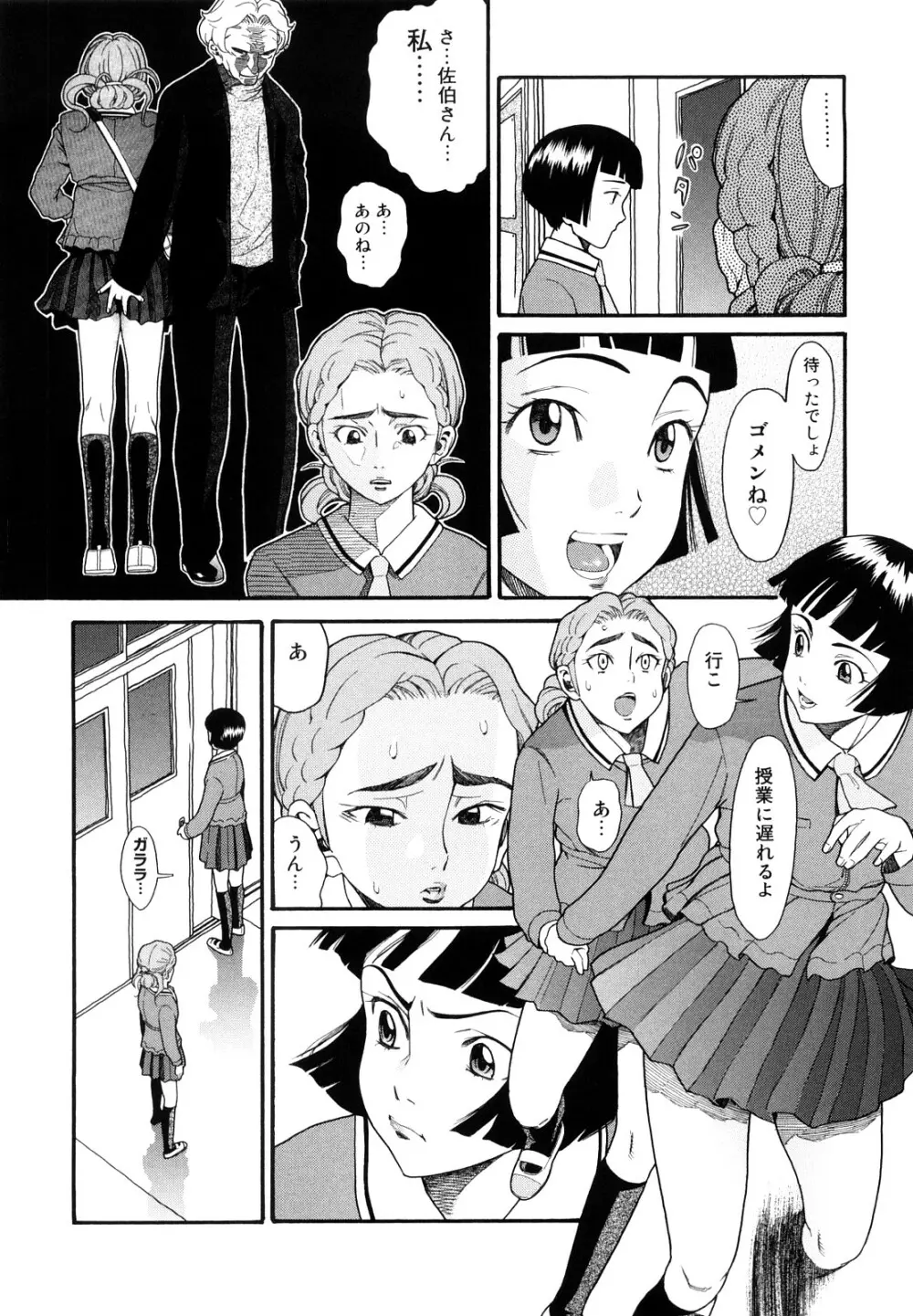 Prison Girls 慈愛学園サンライズ 新装版 Page.42