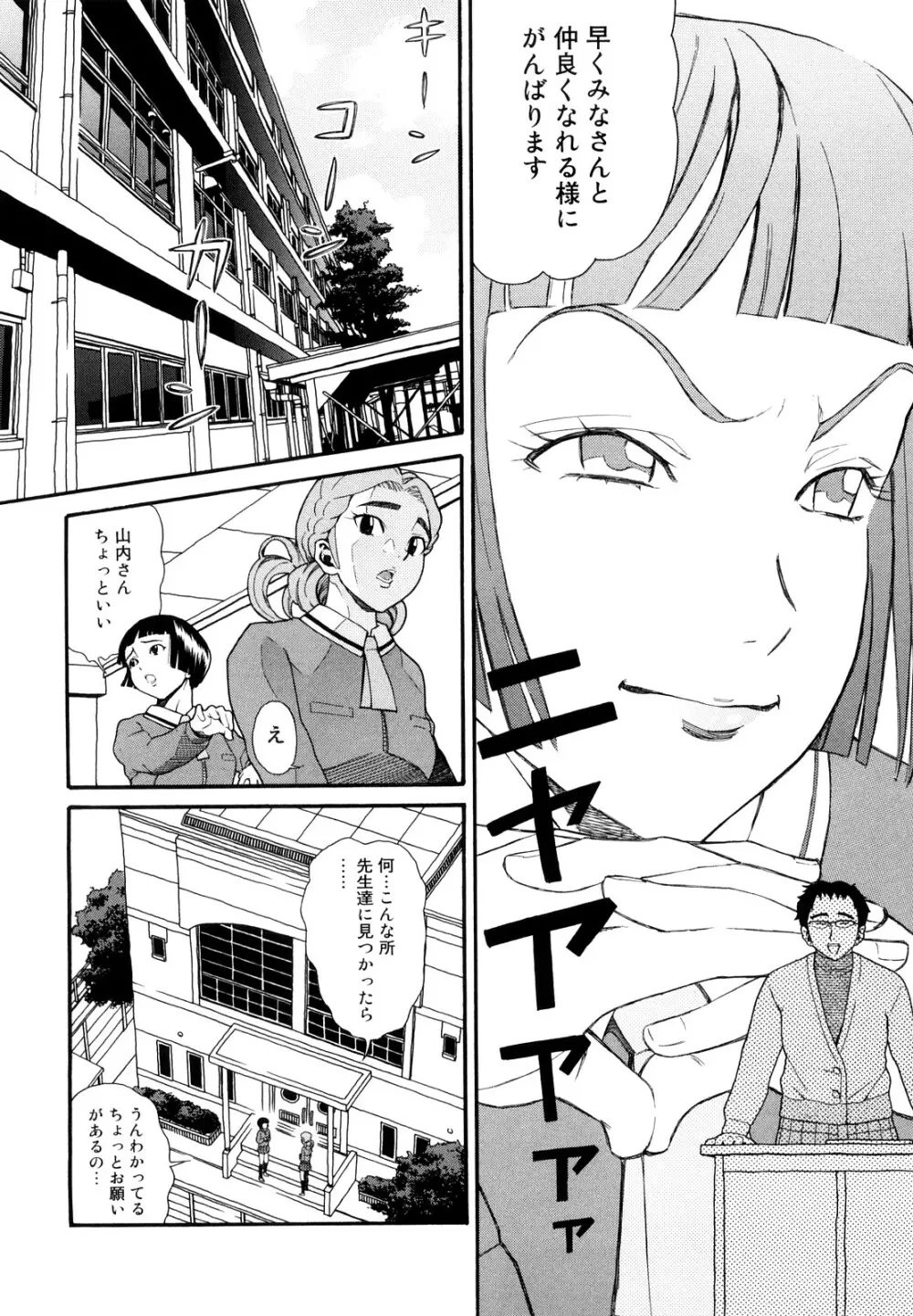 Prison Girls 慈愛学園サンライズ 新装版 Page.44