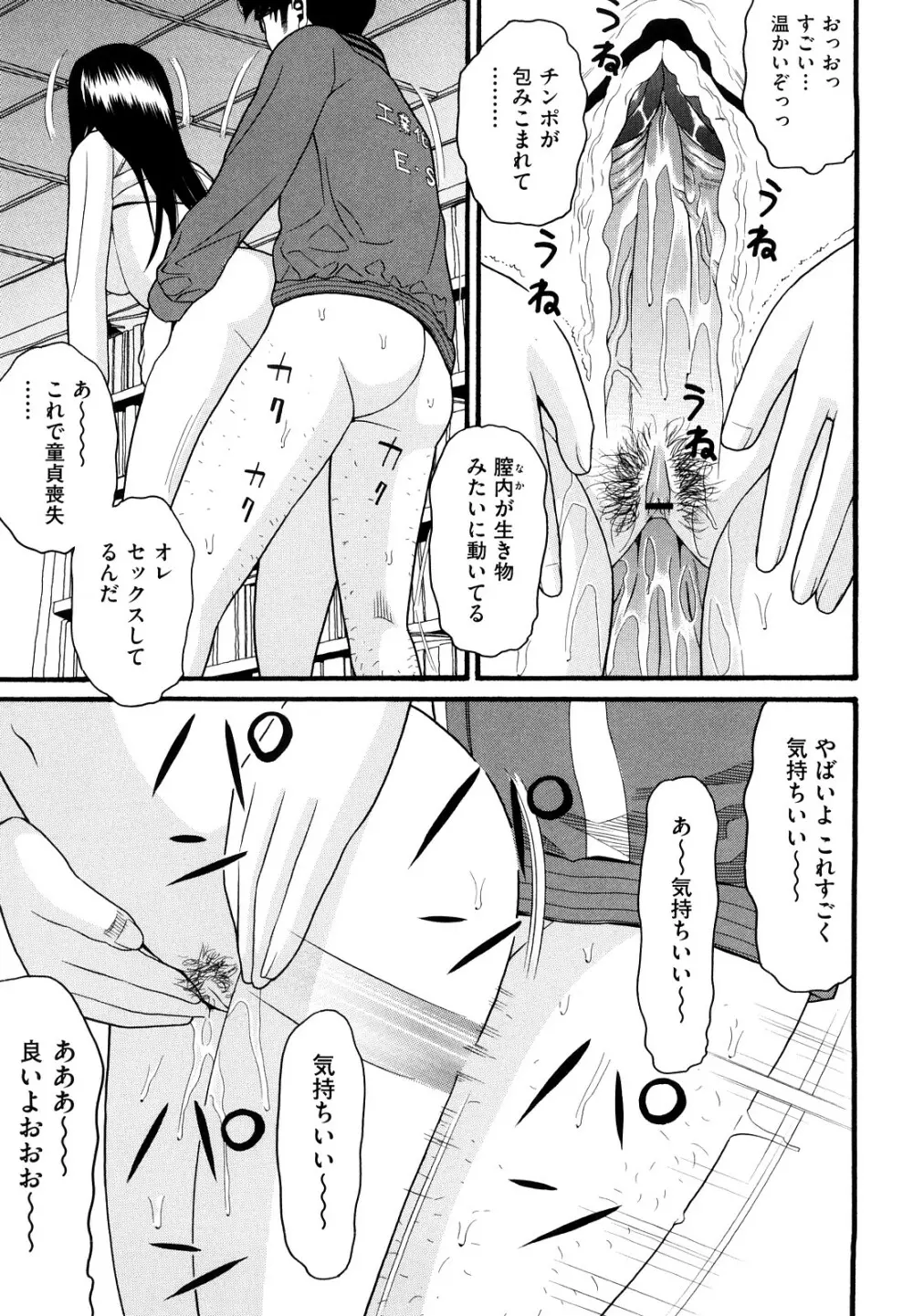 Prison Girls 慈愛学園サンライズ 新装版 Page.84