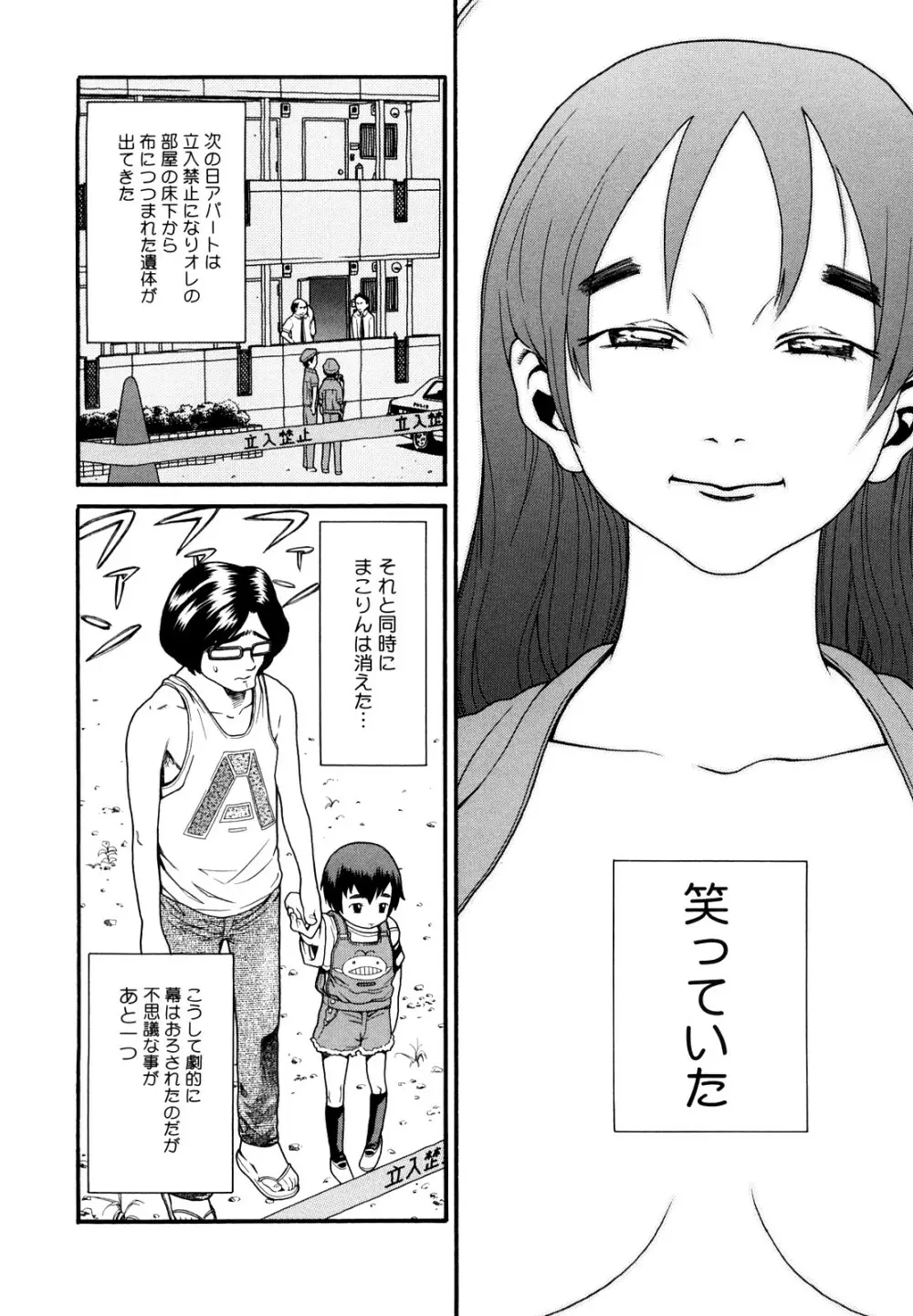 Prison Girls 慈愛学園サンライズ 新装版 Page.90