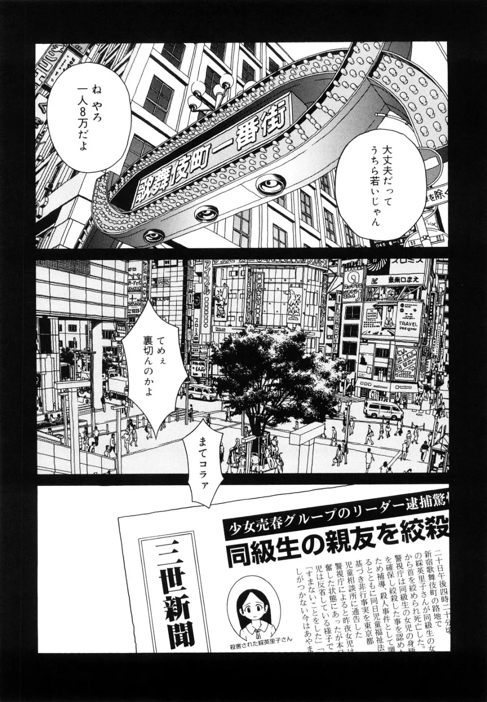 Prison Girls 慈愛学園サンライズ 新装版 Page.92