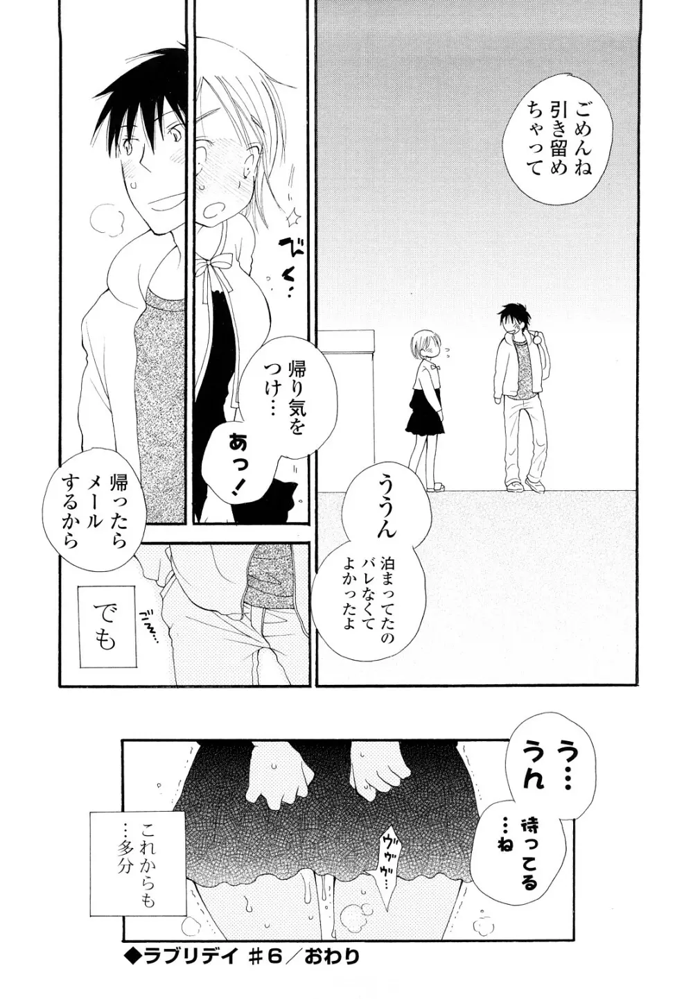 放課後にゃんにゃん Page.119