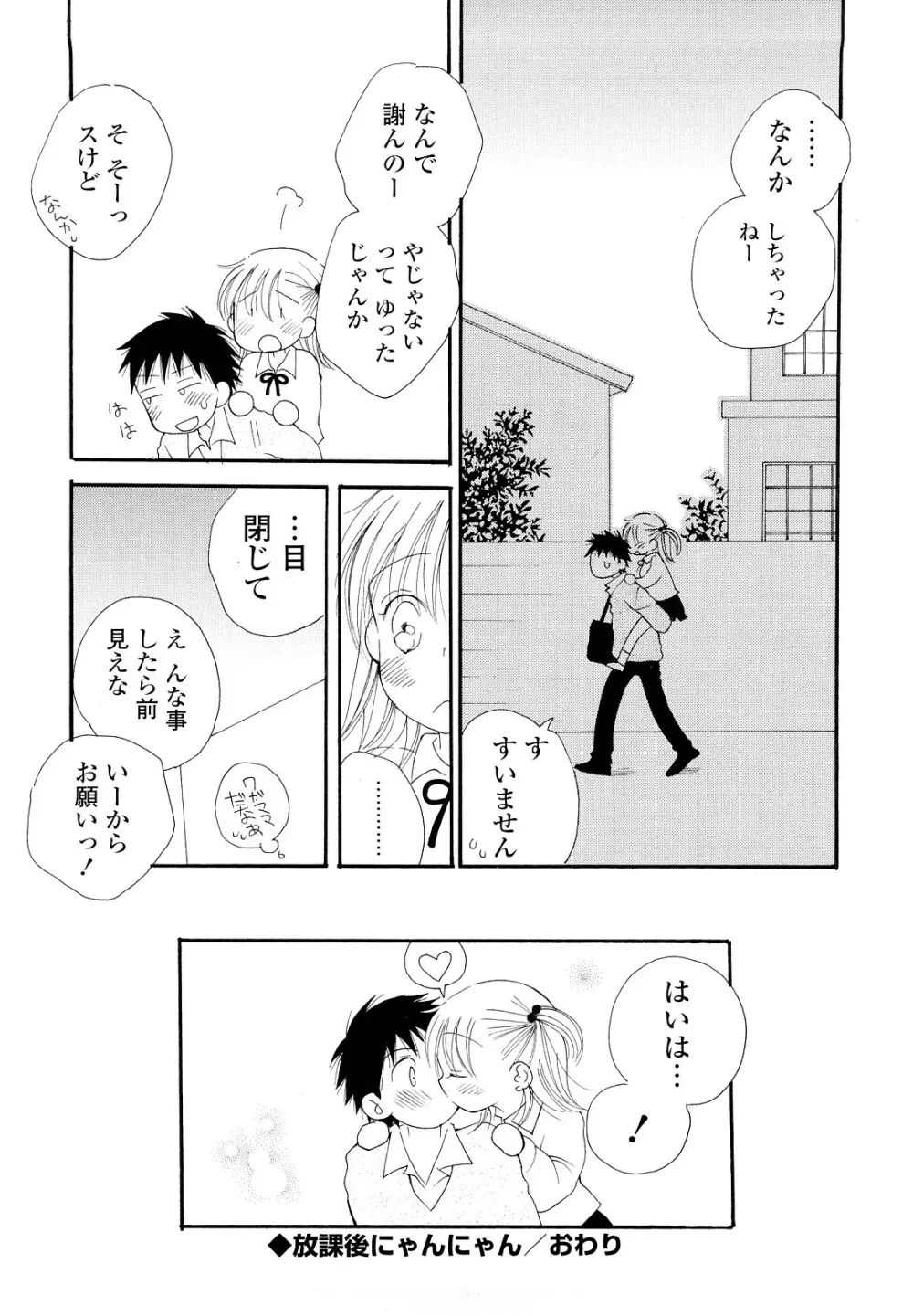 放課後にゃんにゃん Page.139