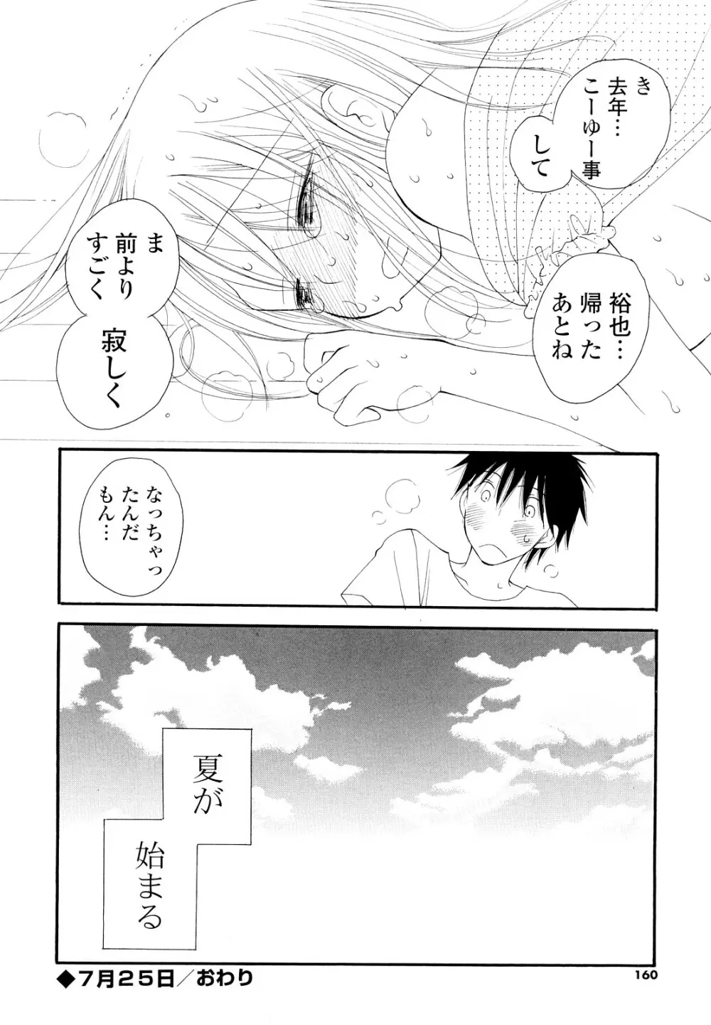 放課後にゃんにゃん Page.159