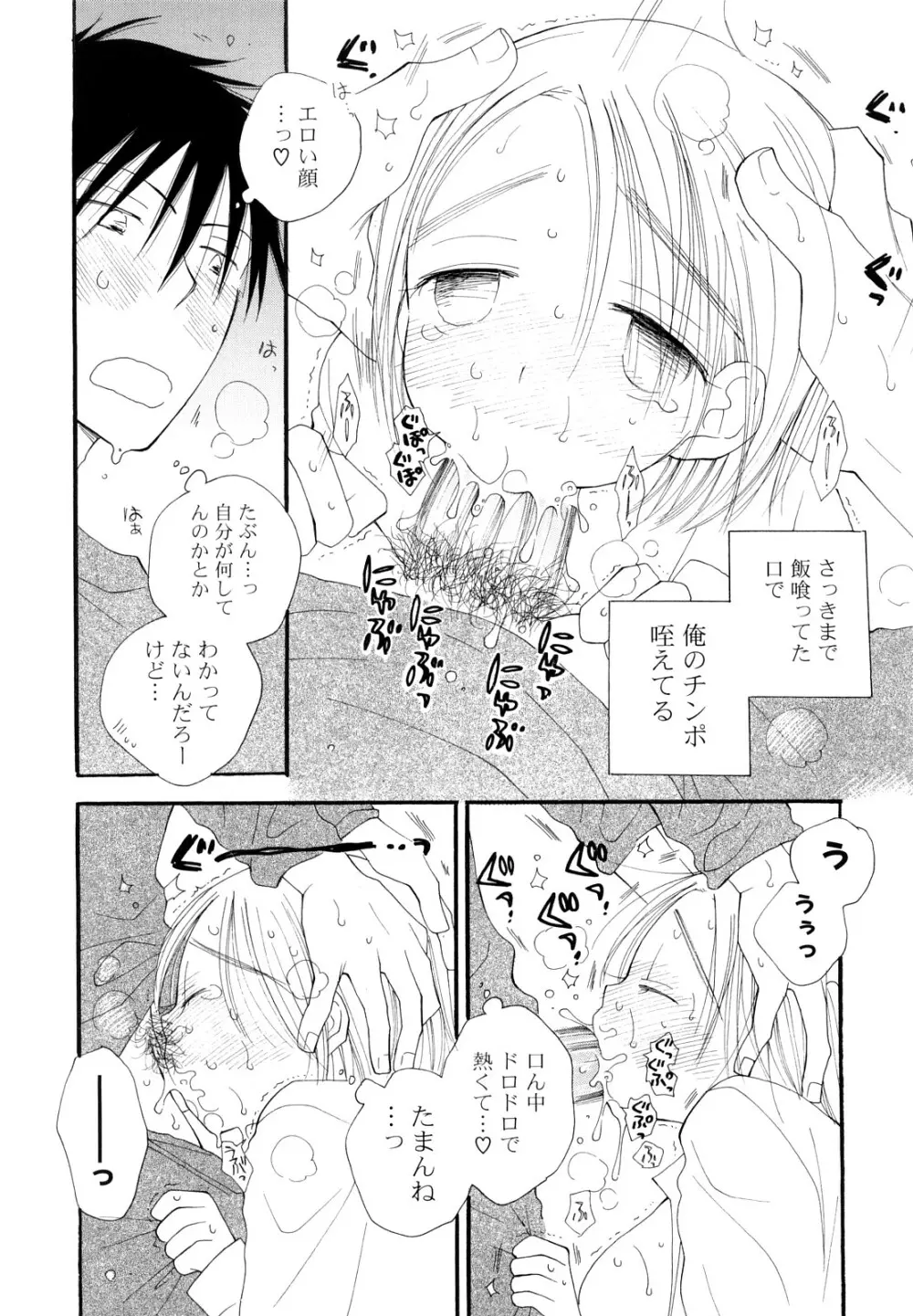 放課後にゃんにゃん Page.34