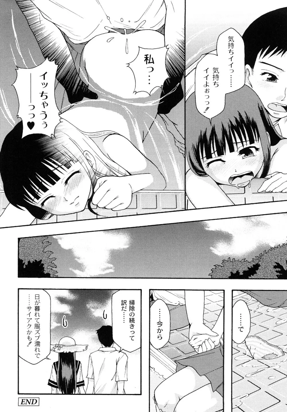 純愛姦情 Page.103