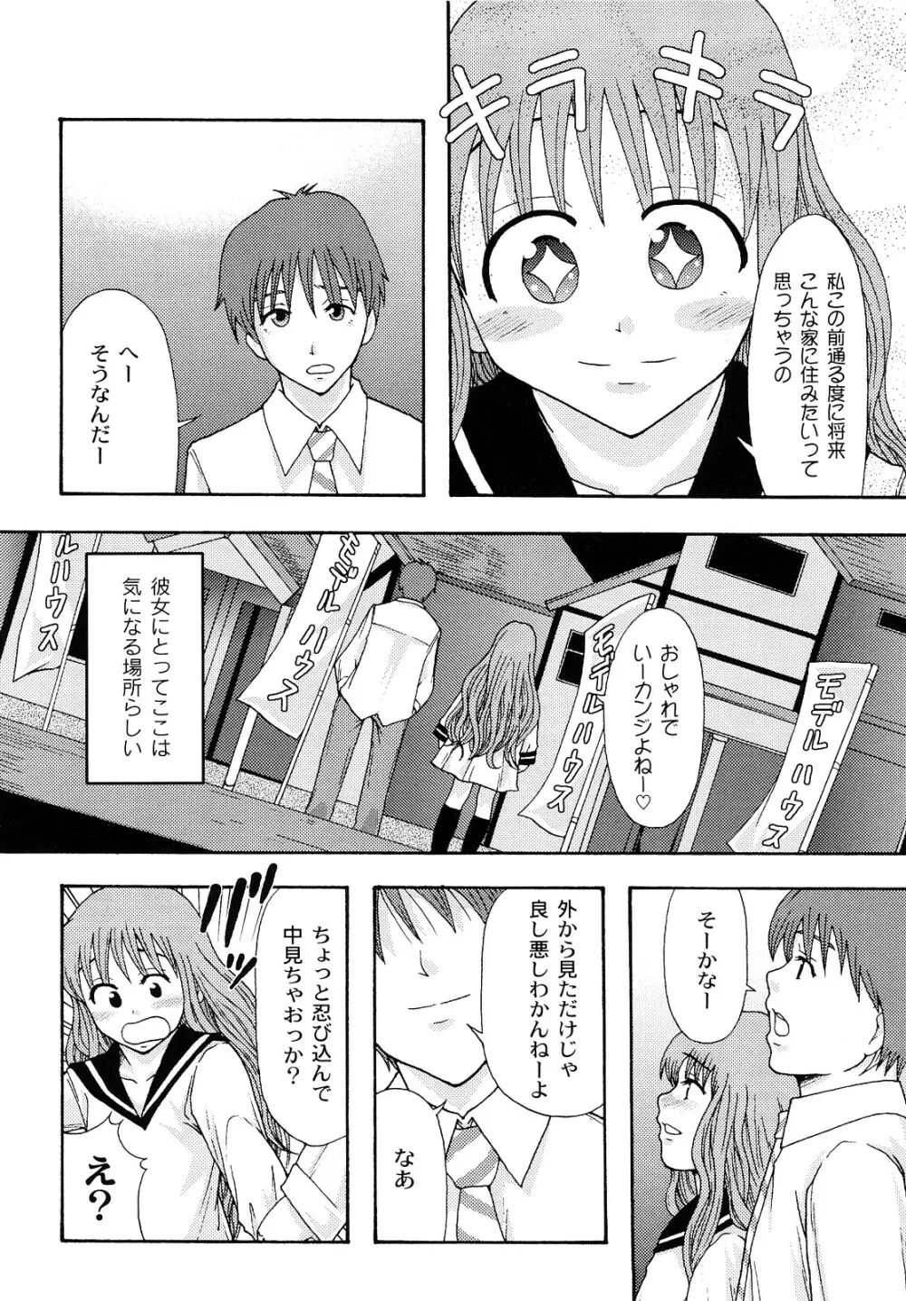 純愛姦情 Page.105