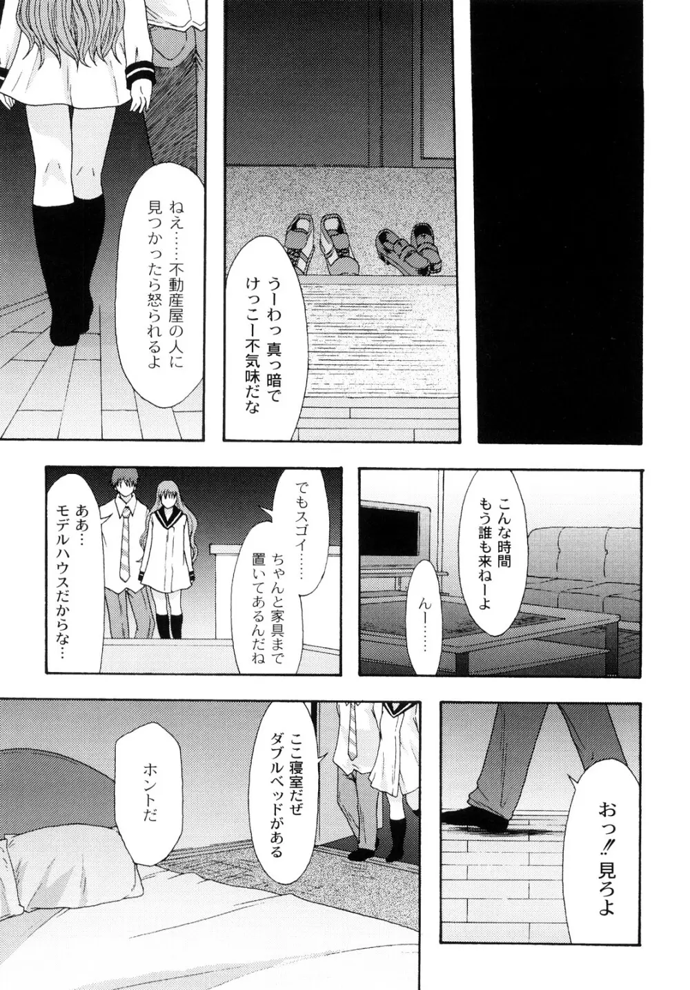 純愛姦情 Page.106