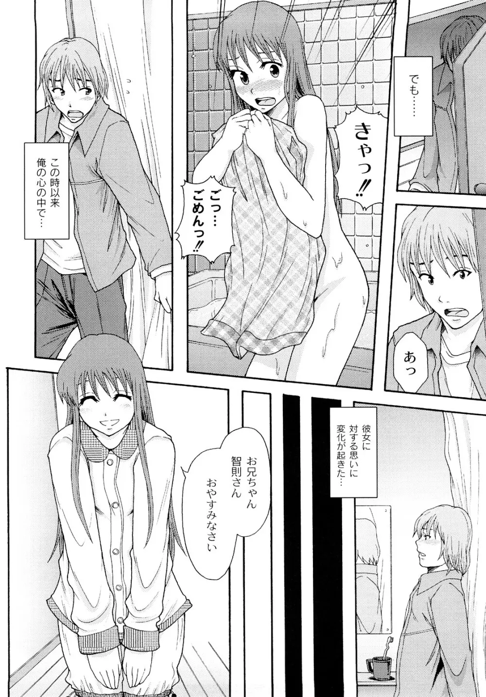 純愛姦情 Page.11