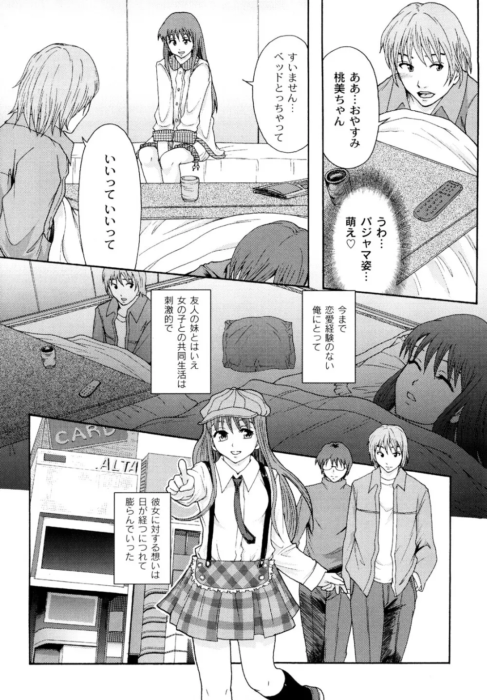純愛姦情 Page.12