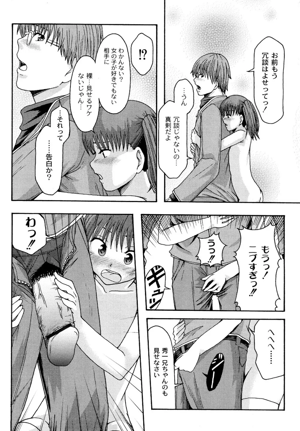 純愛姦情 Page.127