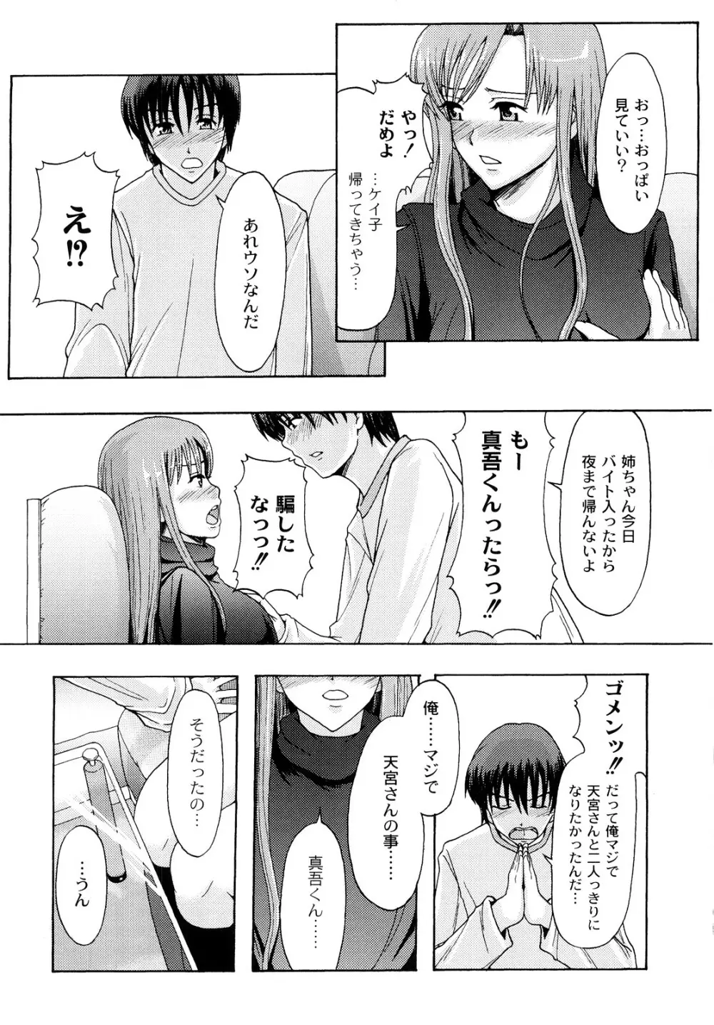 純愛姦情 Page.142