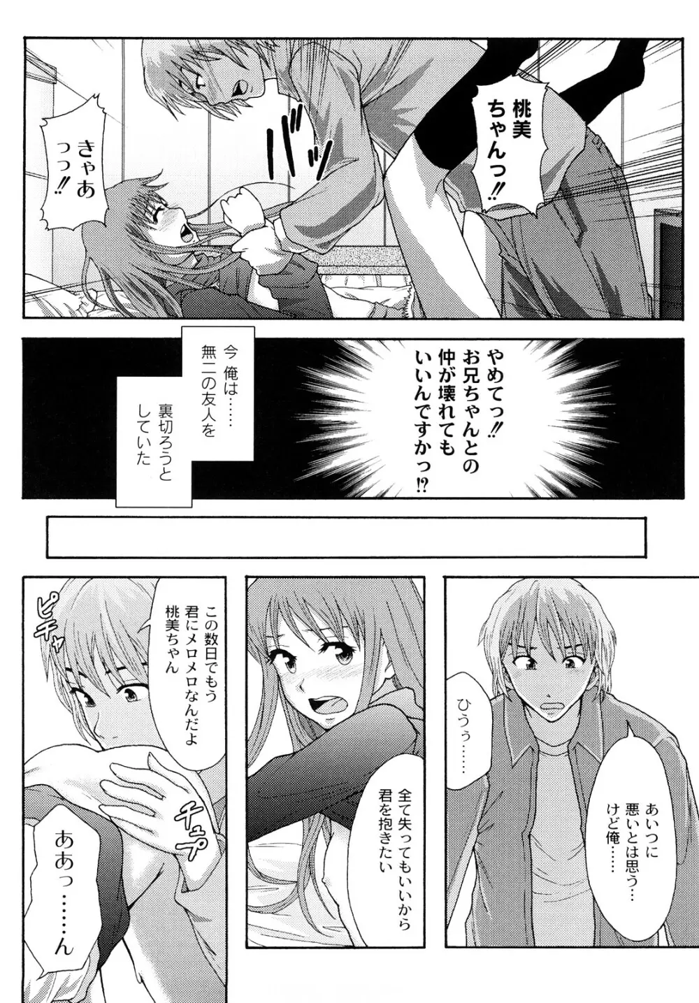 純愛姦情 Page.15