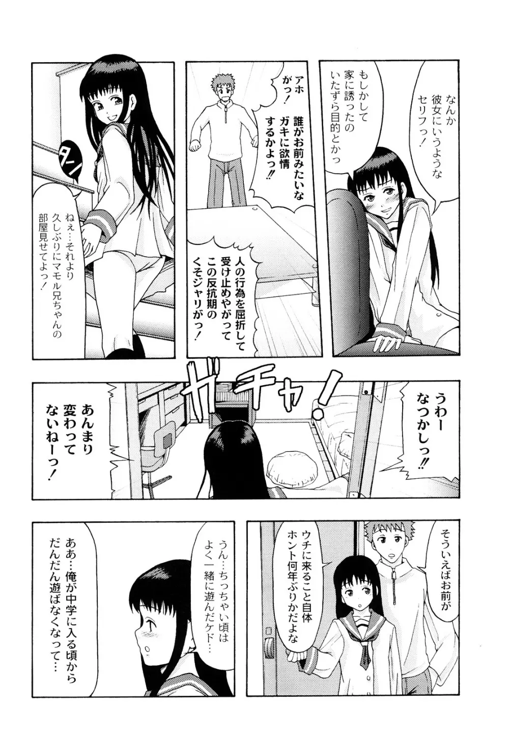 純愛姦情 Page.155