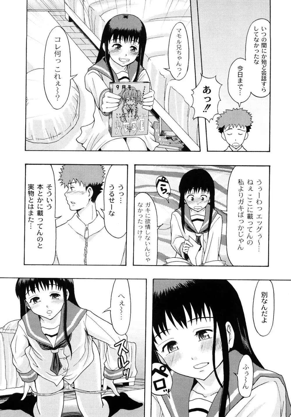 純愛姦情 Page.156