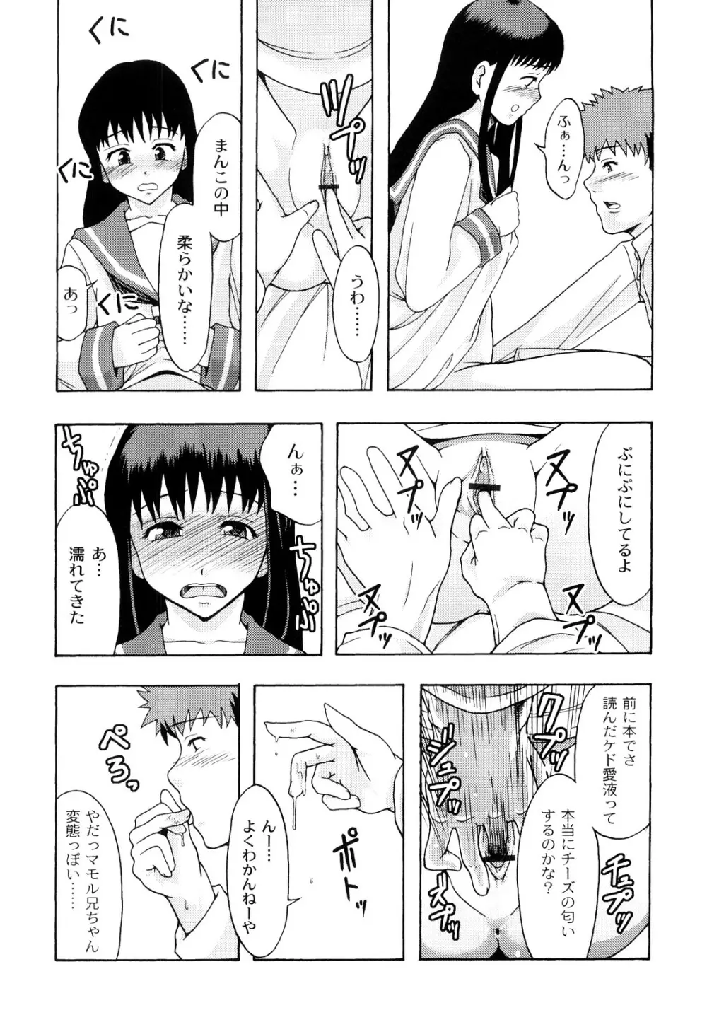 純愛姦情 Page.158