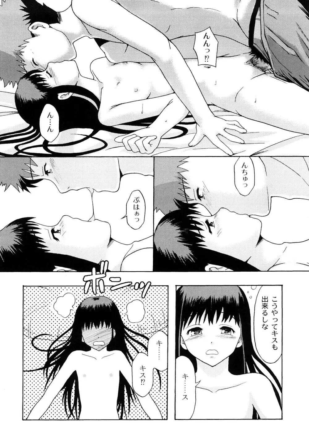 純愛姦情 Page.163