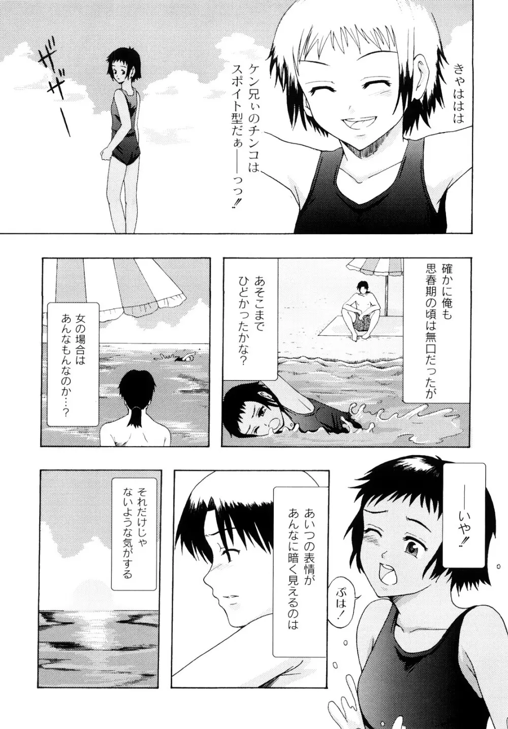 純愛姦情 Page.172