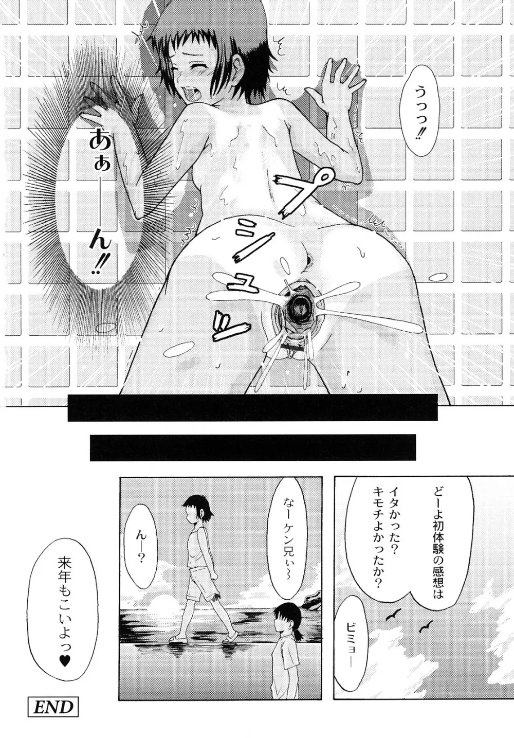 純愛姦情 Page.183