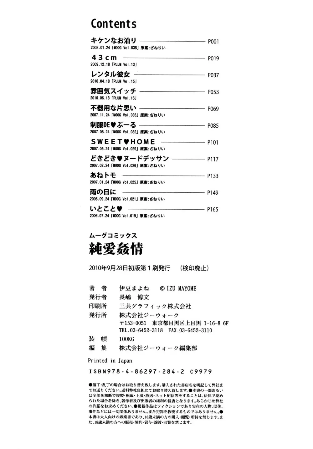 純愛姦情 Page.185