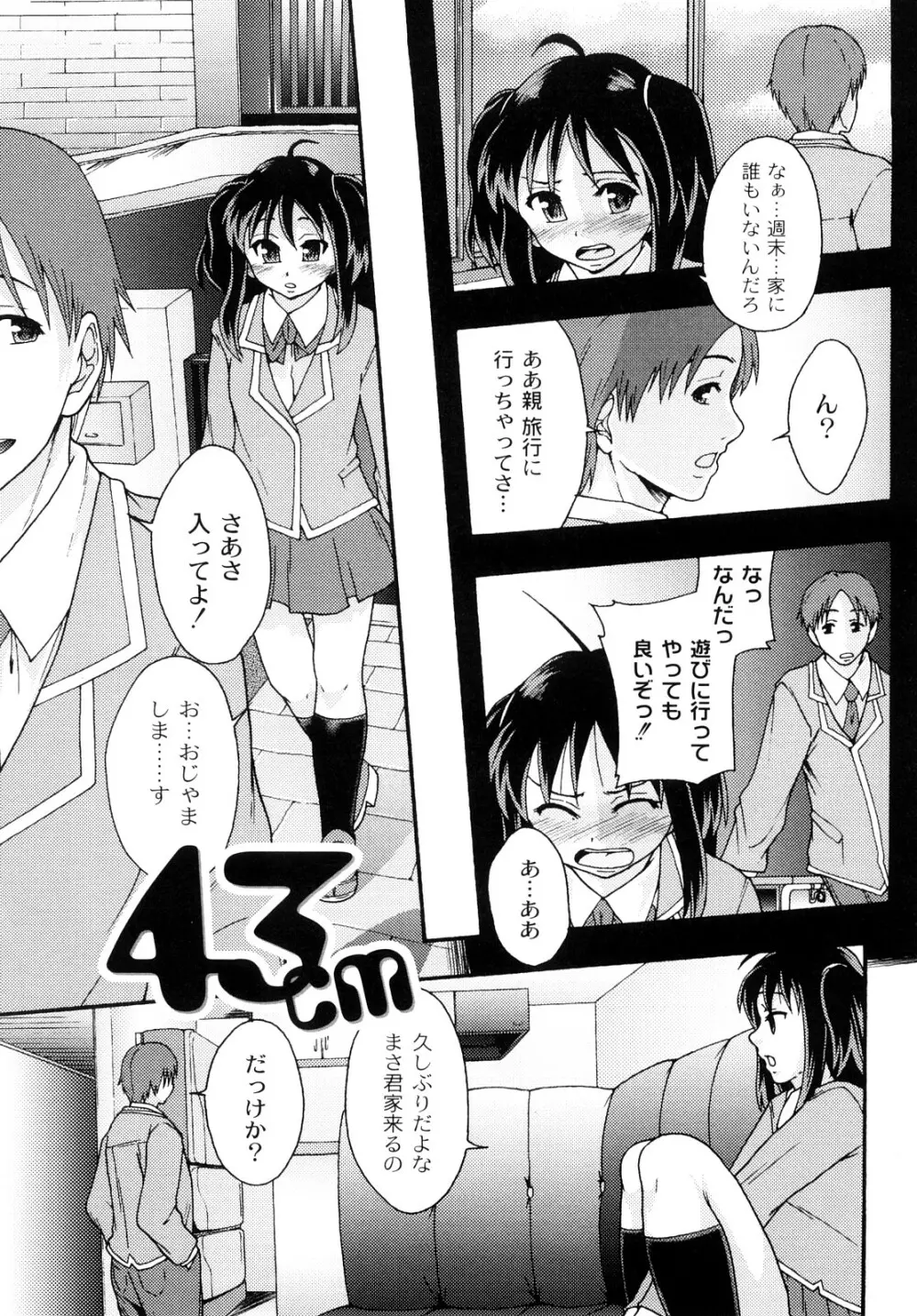 純愛姦情 Page.22