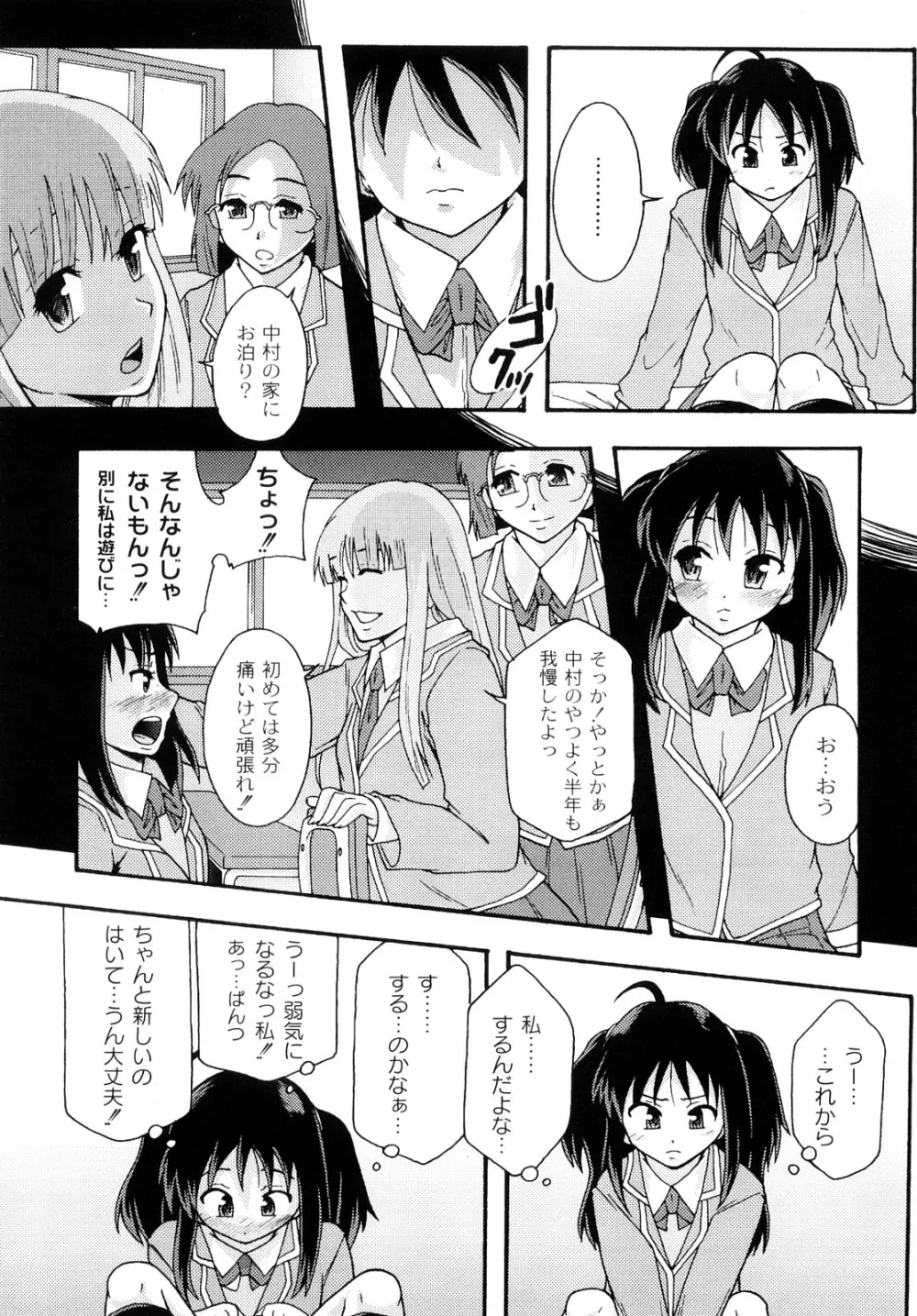 純愛姦情 Page.24