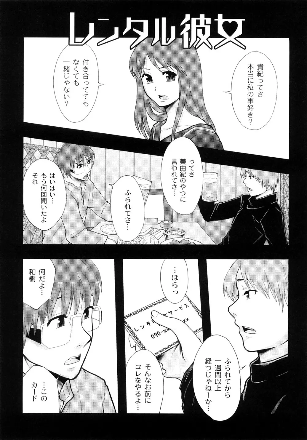 純愛姦情 Page.40
