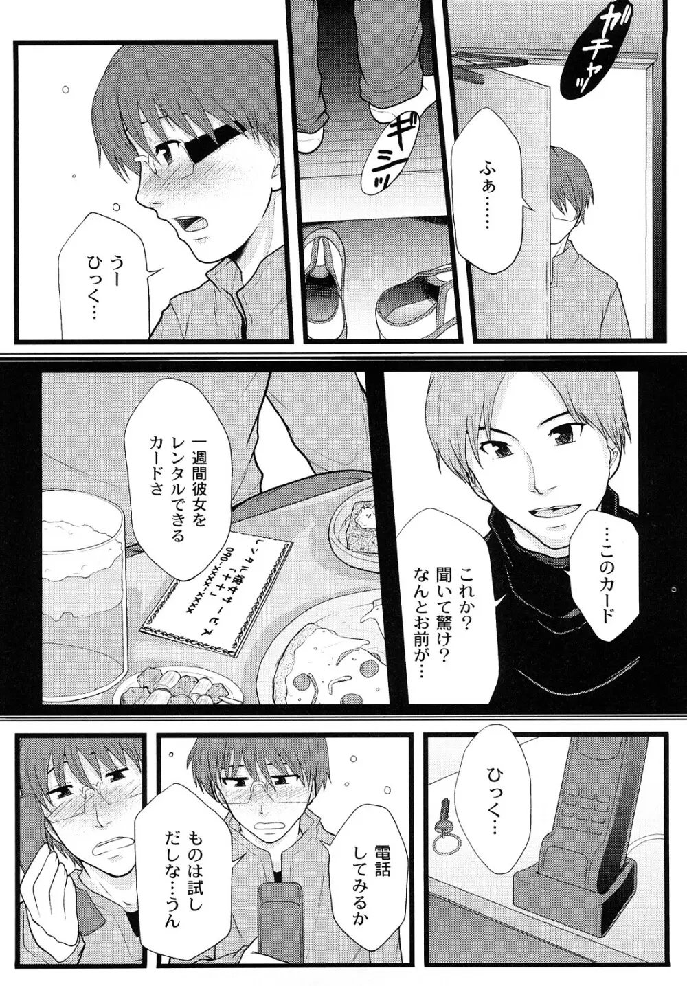 純愛姦情 Page.41