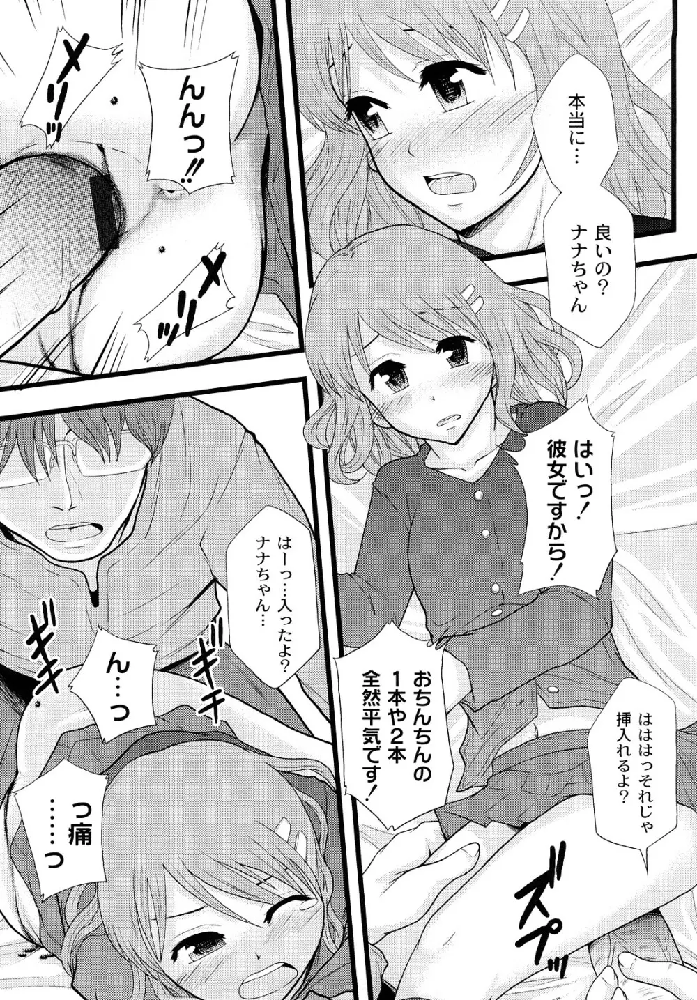 純愛姦情 Page.43