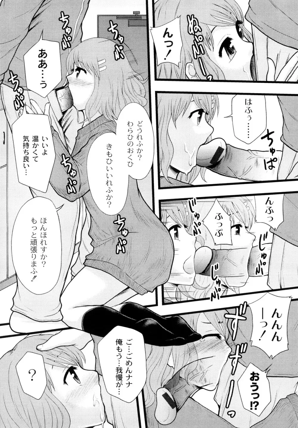 純愛姦情 Page.48