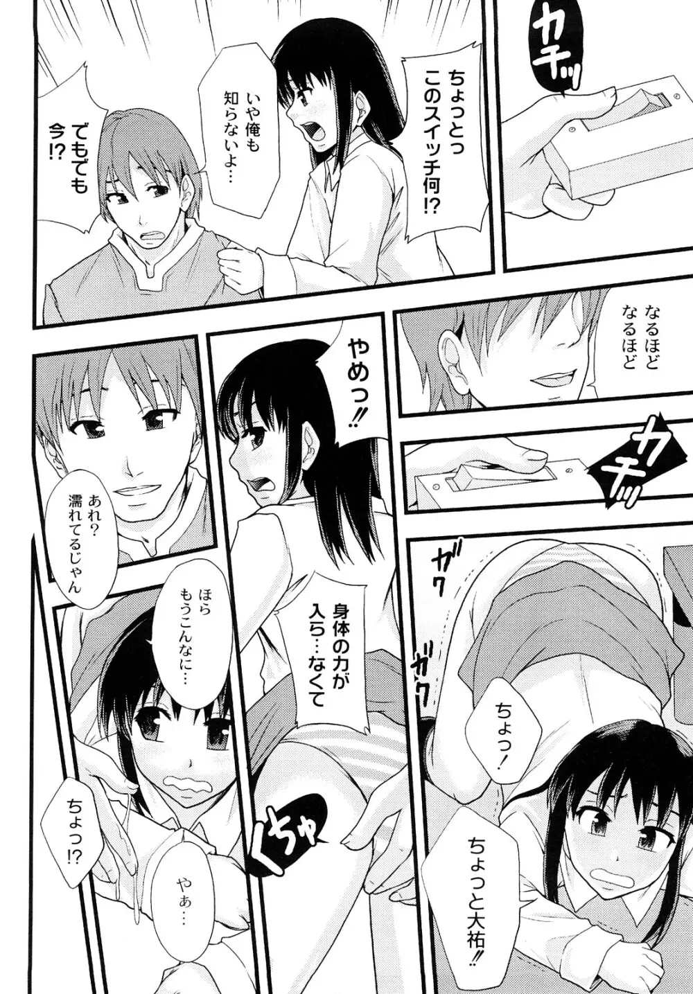 純愛姦情 Page.61