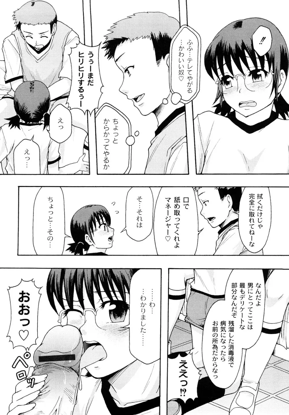 純愛姦情 Page.77