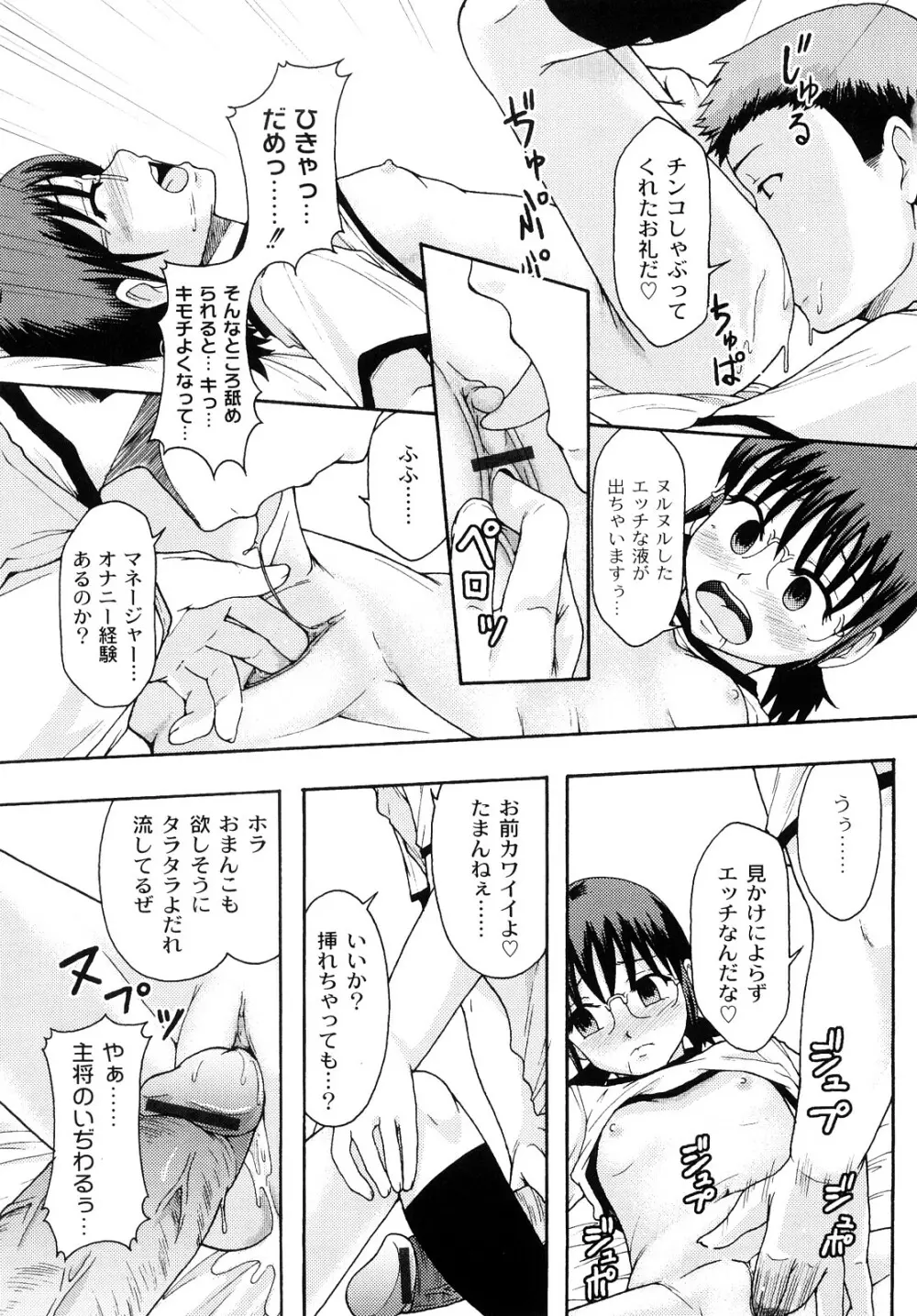 純愛姦情 Page.82