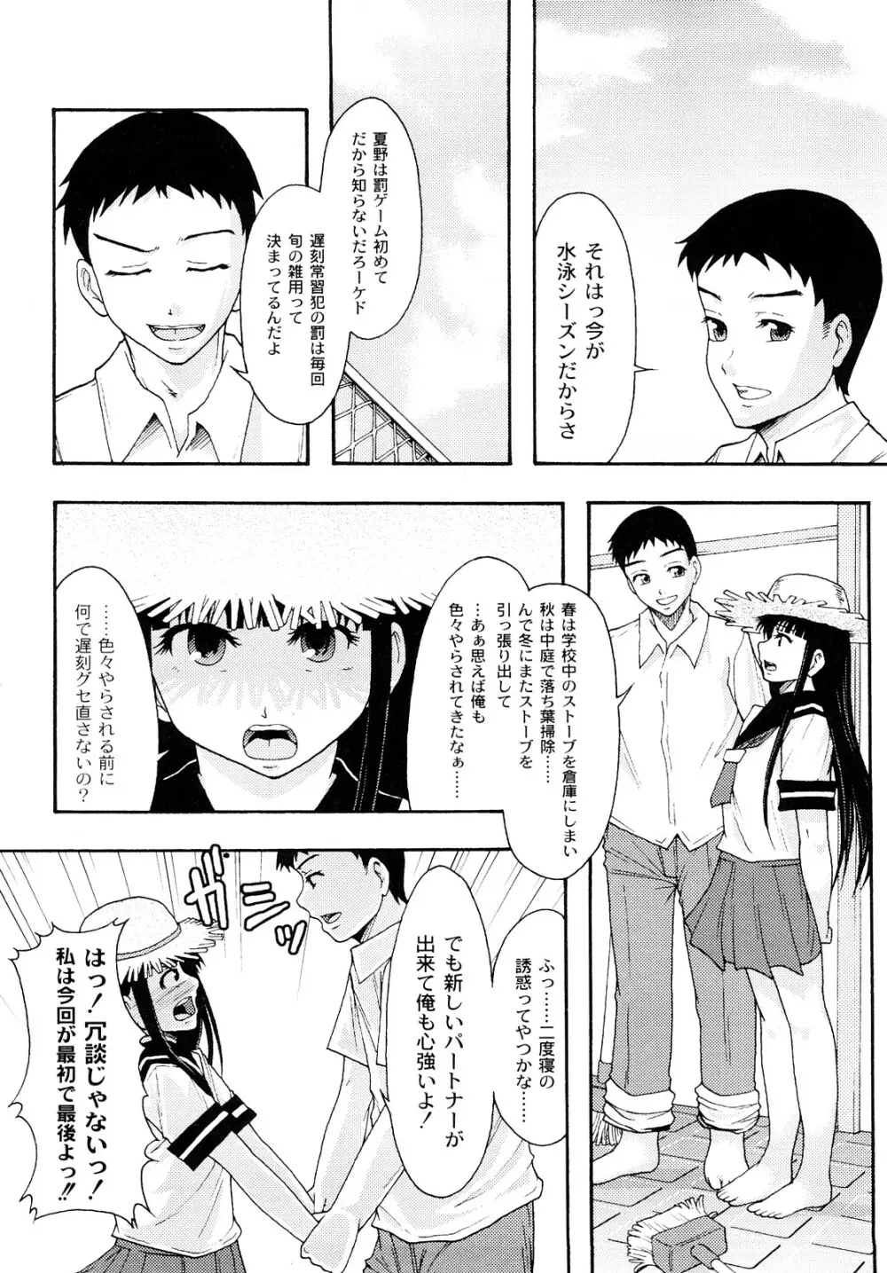 純愛姦情 Page.89