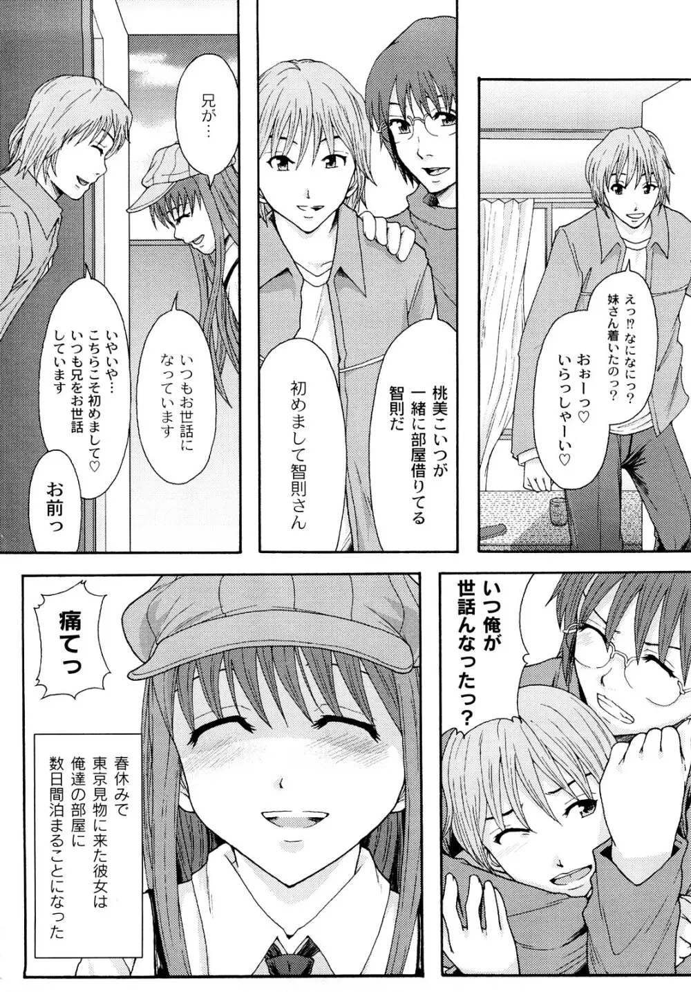 純愛姦情 Page.9