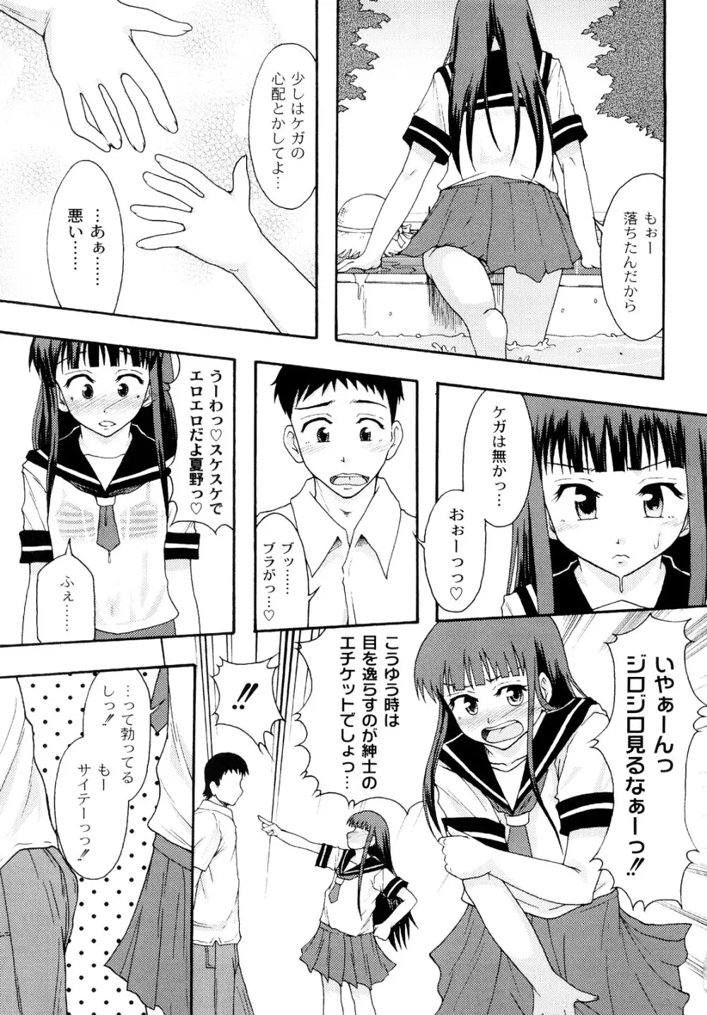 純愛姦情 Page.92