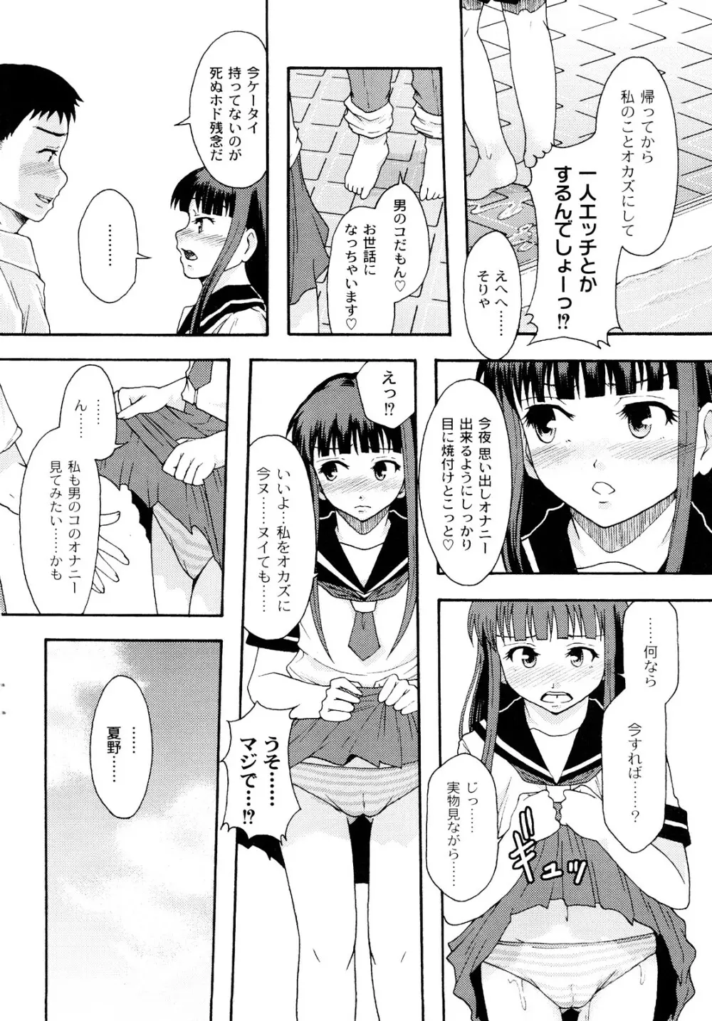 純愛姦情 Page.93