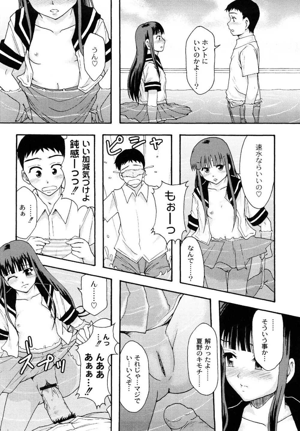 純愛姦情 Page.97