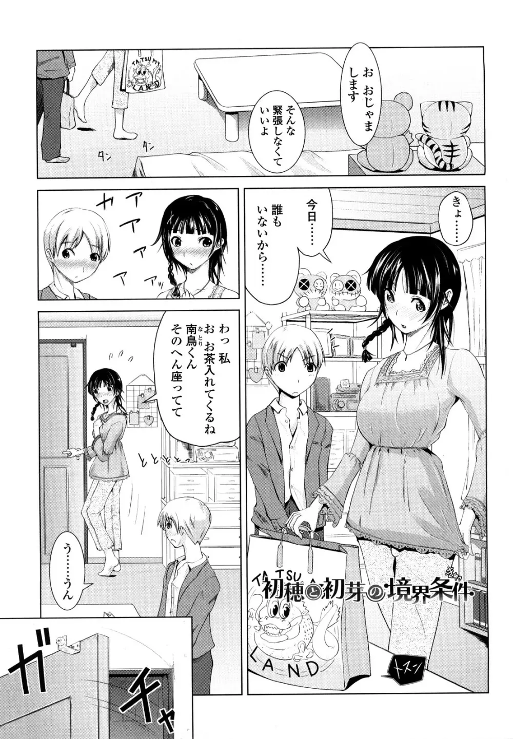 理系彼女 Page.68