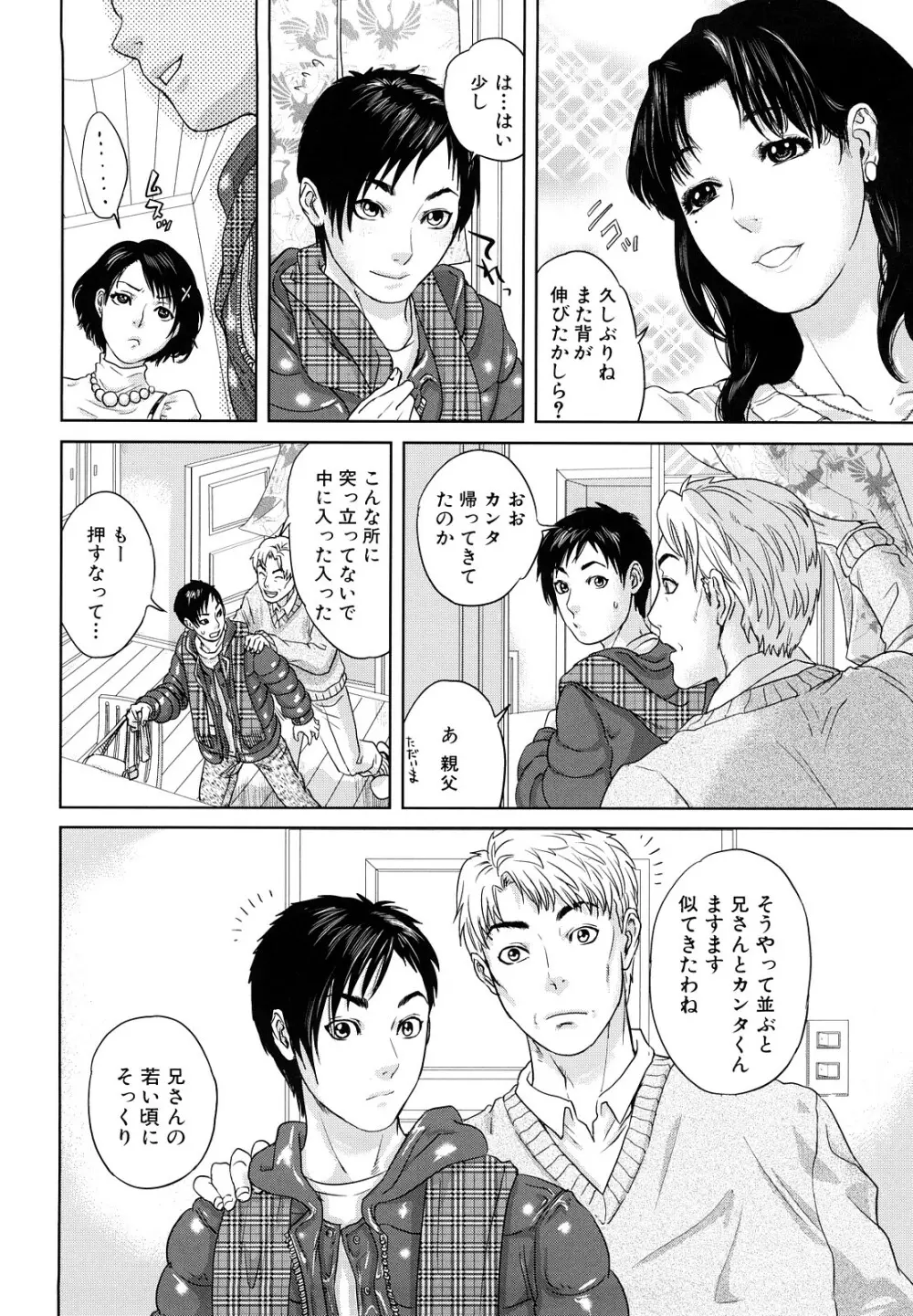 インセスト・タブー Page.11