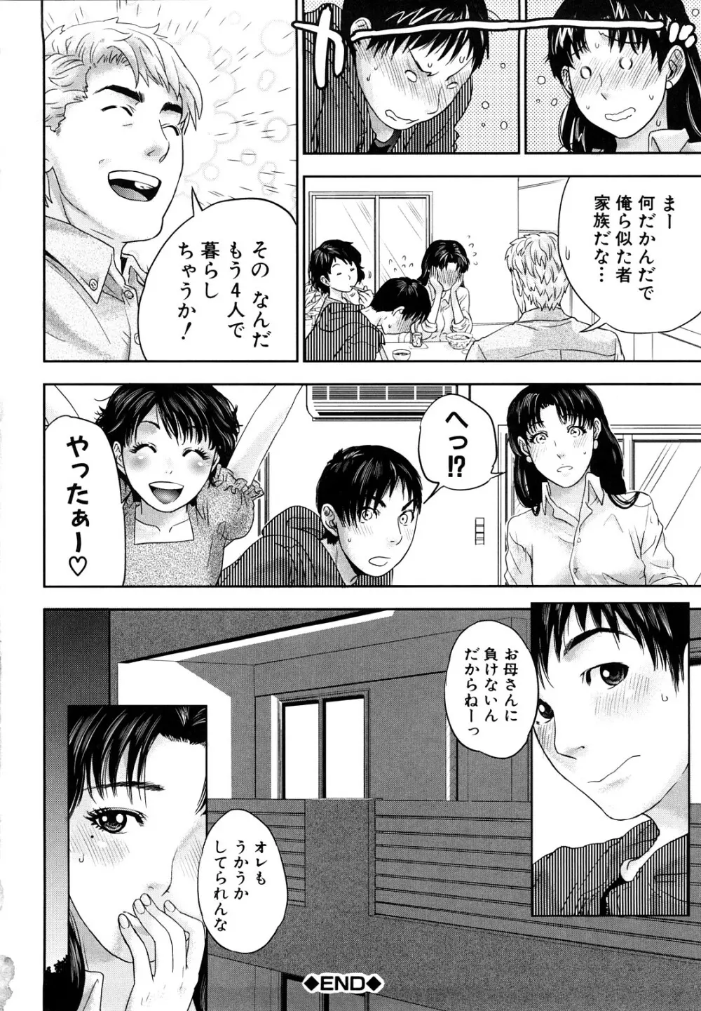 インセスト・タブー Page.125