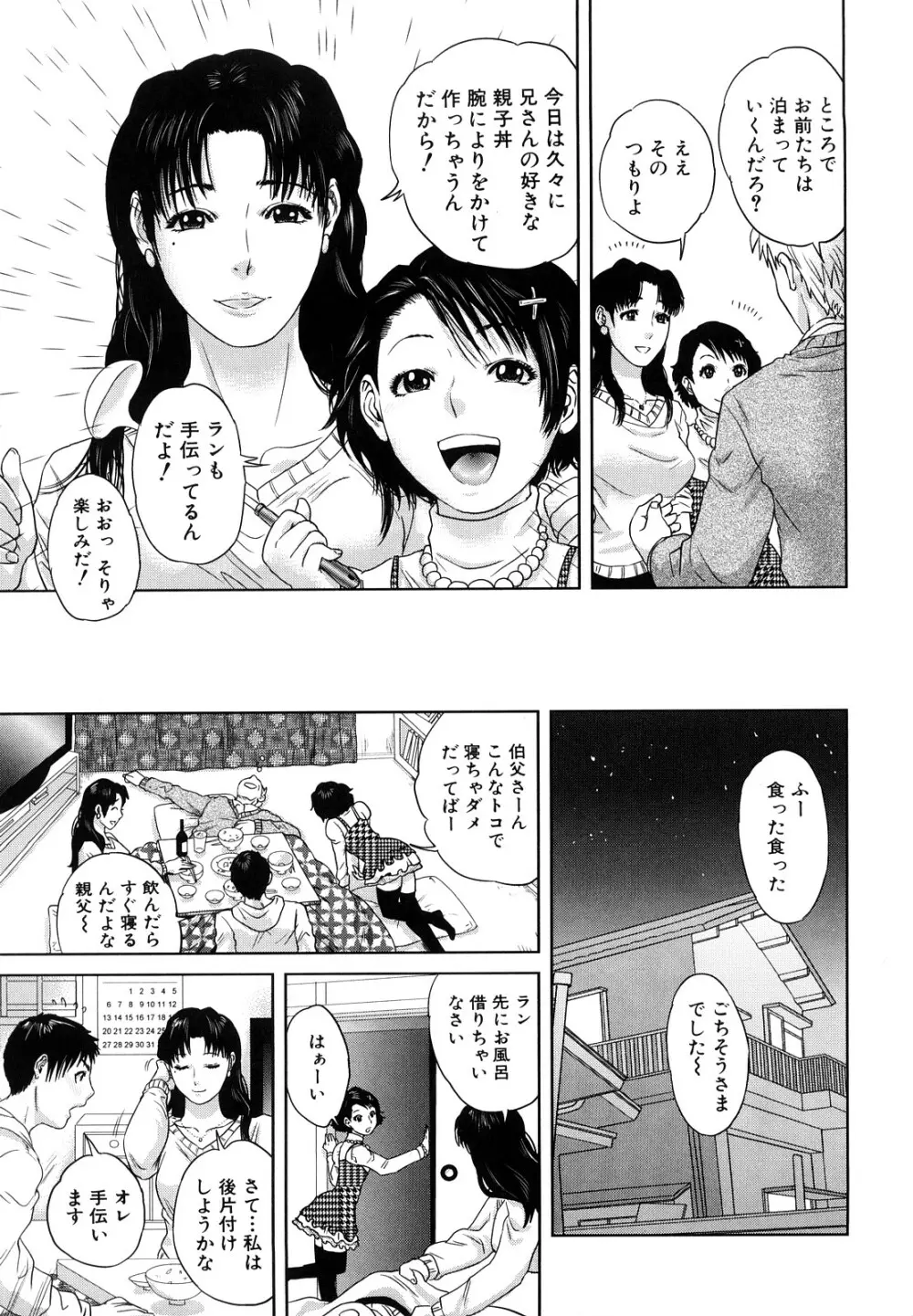 インセスト・タブー Page.14