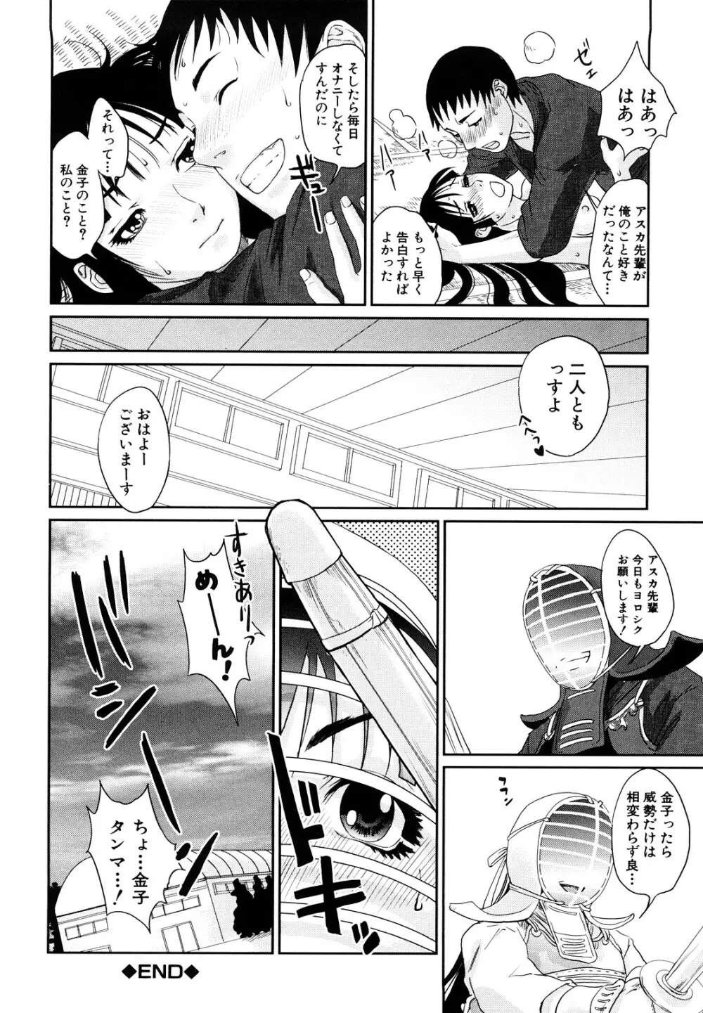 インセスト・タブー Page.157