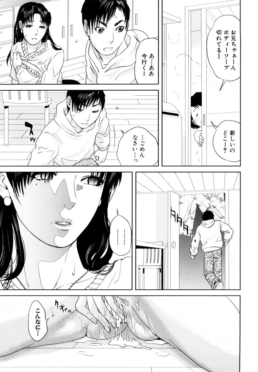 インセスト・タブー Page.34